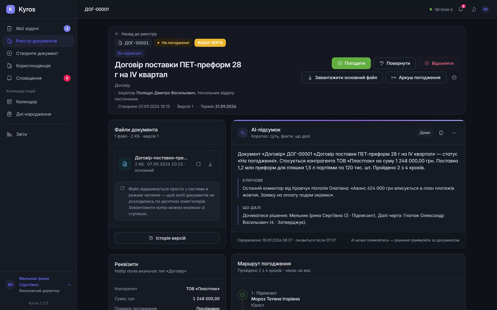 Картка документа: маршрут, версії, коментарі